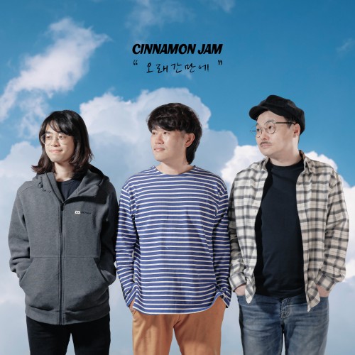 Cinnamon Jam - 오래간만에 cover art