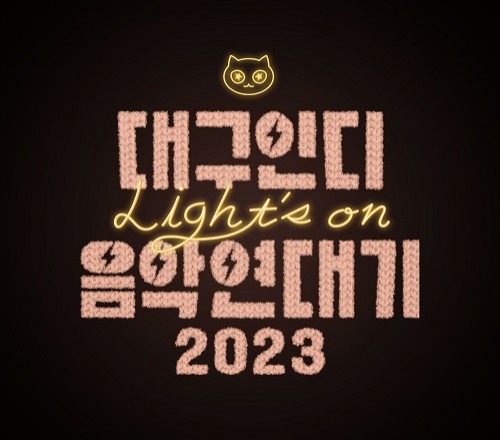 Various Artists - 대구인디음악연대기 2023 Light’s on cover art