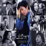 슬픈연가 1st Project (Yoongun's Sad Love Story)